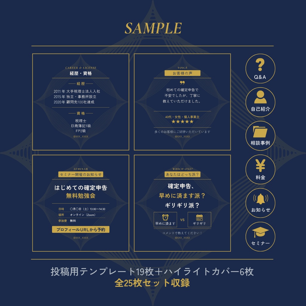 【モニター価格】士業・専門家向け Instagram投稿Canvaテンプレート 全25枚|ネイビー×ゴールド