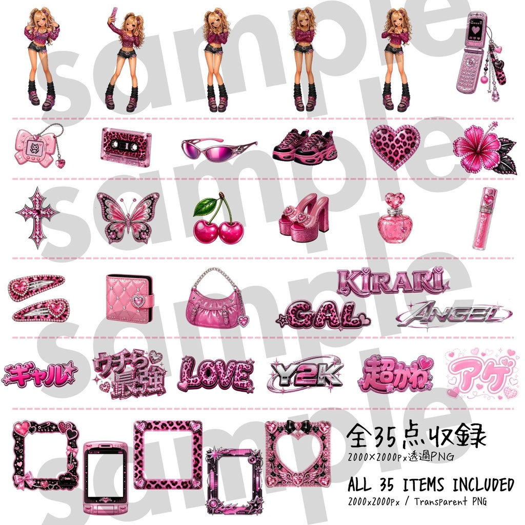 【商用利用OK】Y2K平成ギャル風デコ素材集 35点 / Y2K Gal Digital Assets Set