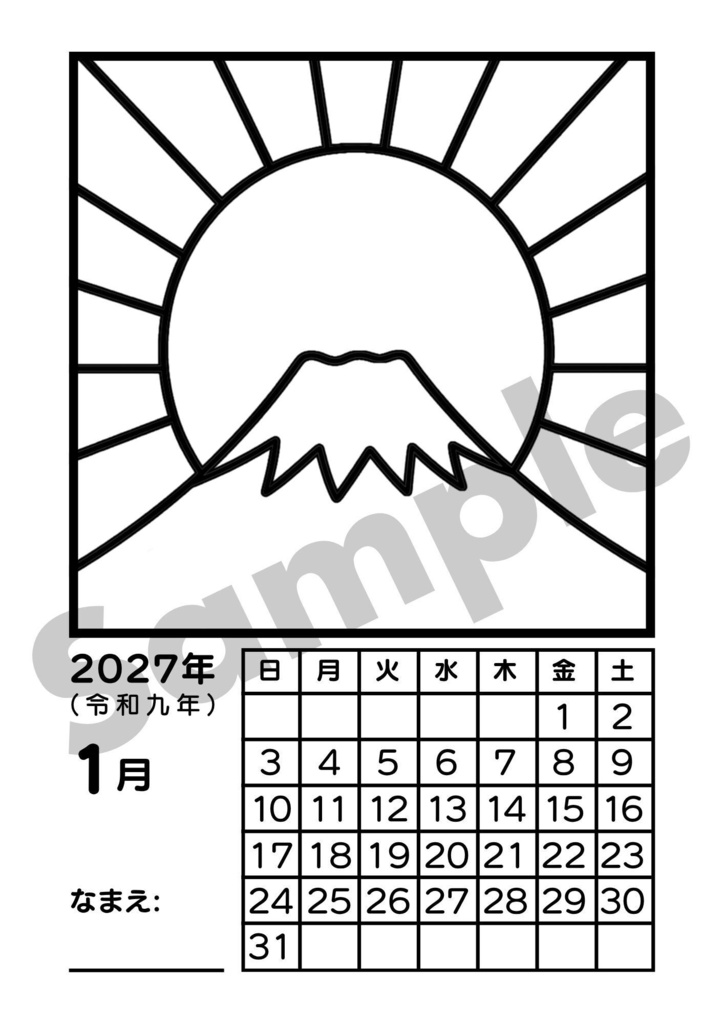 【2027年版】高齢者向け 塗り絵カレンダー(全12ヶ月/A4判・PDFデータ)太線・超シンプル・和暦&なまえ欄付き