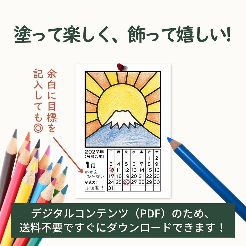 【2027年版】高齢者向け 塗り絵カレンダー(全12ヶ月/A4判・PDFデータ)太線・超シンプル・和暦&なまえ欄付き