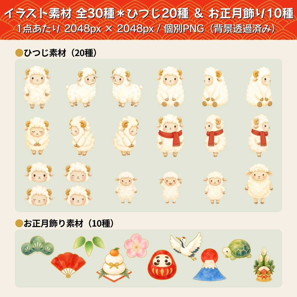 【2027年 未年お正月】 デジタルペーパー & イラスト素材集(全36点)|デジタル手帳・メッセージカード作りに