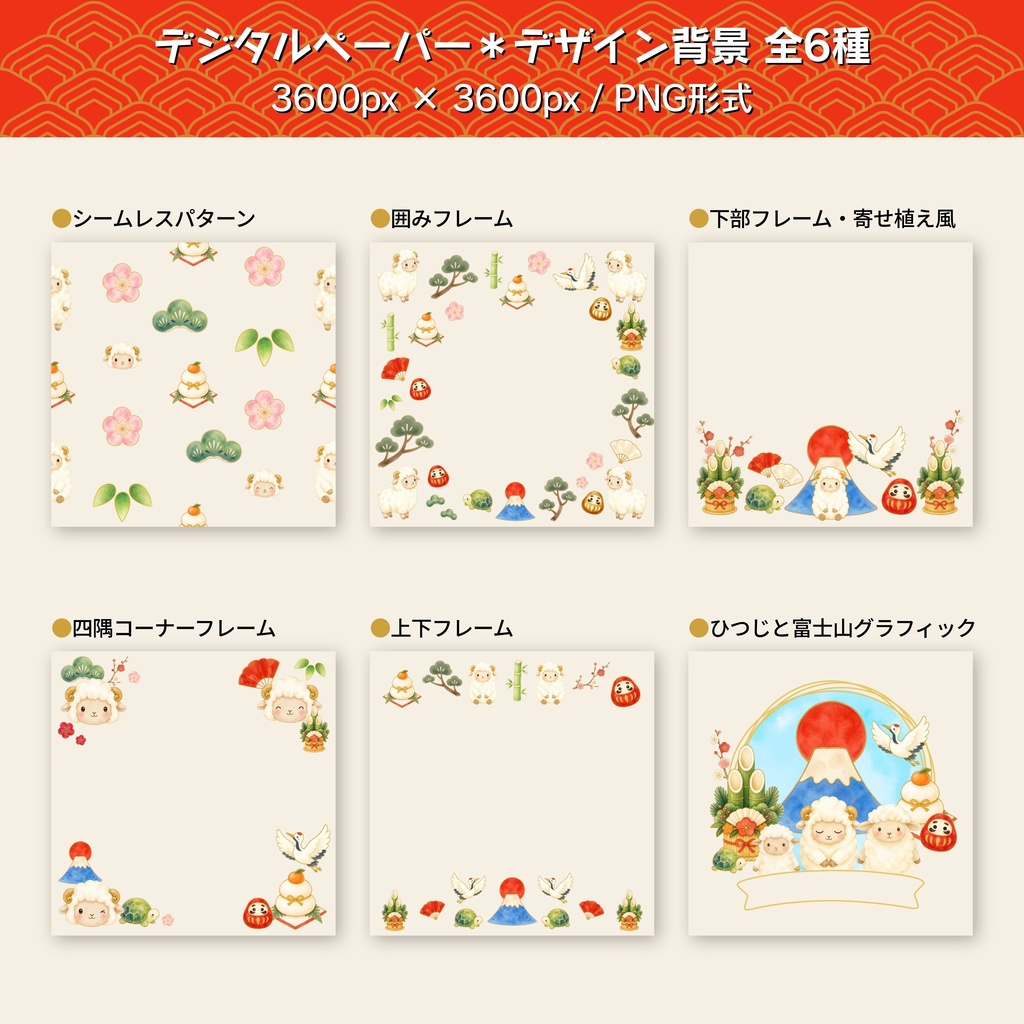 【2027年 未年お正月】 デジタルペーパー & イラスト素材集(全36点)|デジタル手帳・メッセージカード作りに