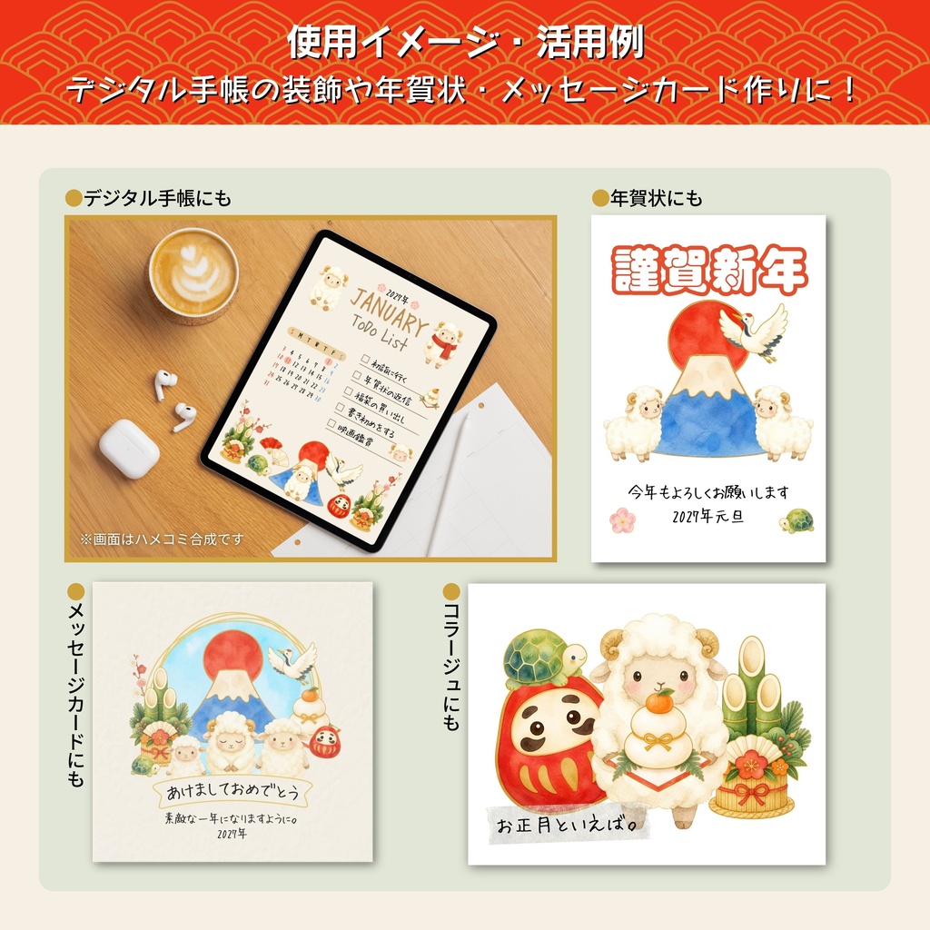 【2027年 未年お正月】 デジタルペーパー & イラスト素材集(全36点)|デジタル手帳・メッセージカード作りに