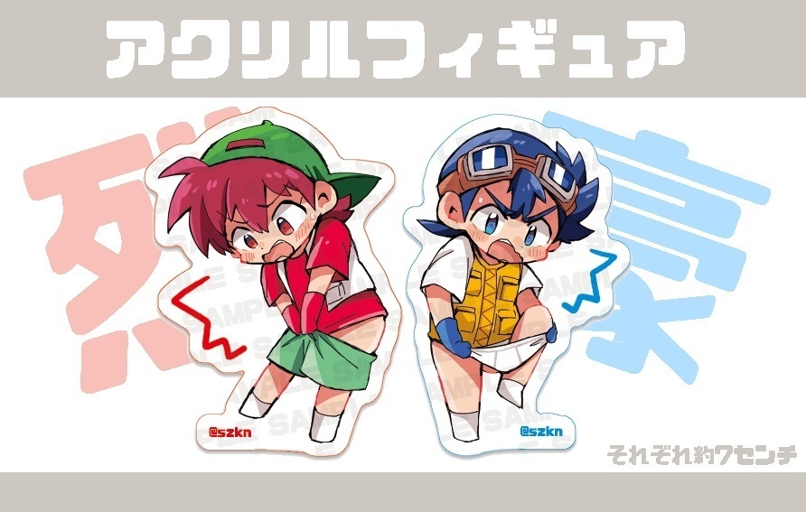 アクリルフィギュア：星馬兄弟