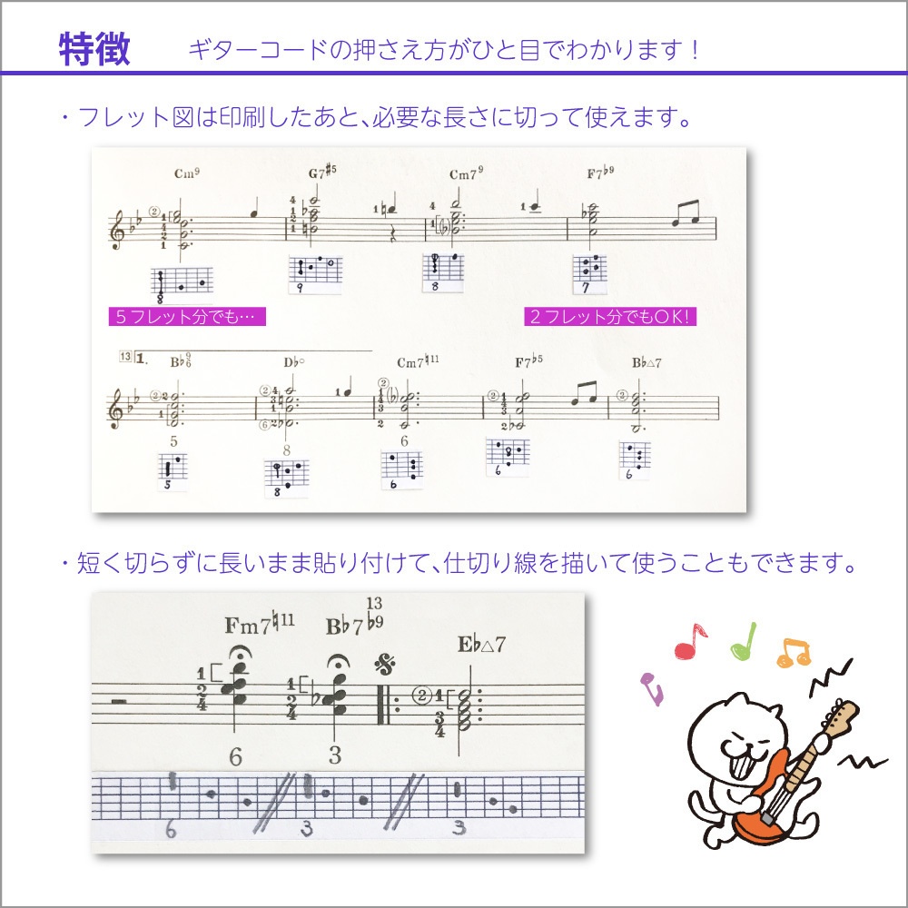 ギター用/ウクレレ用 コード ダイアグラム ダウンロード商品(連続フレット仕様)