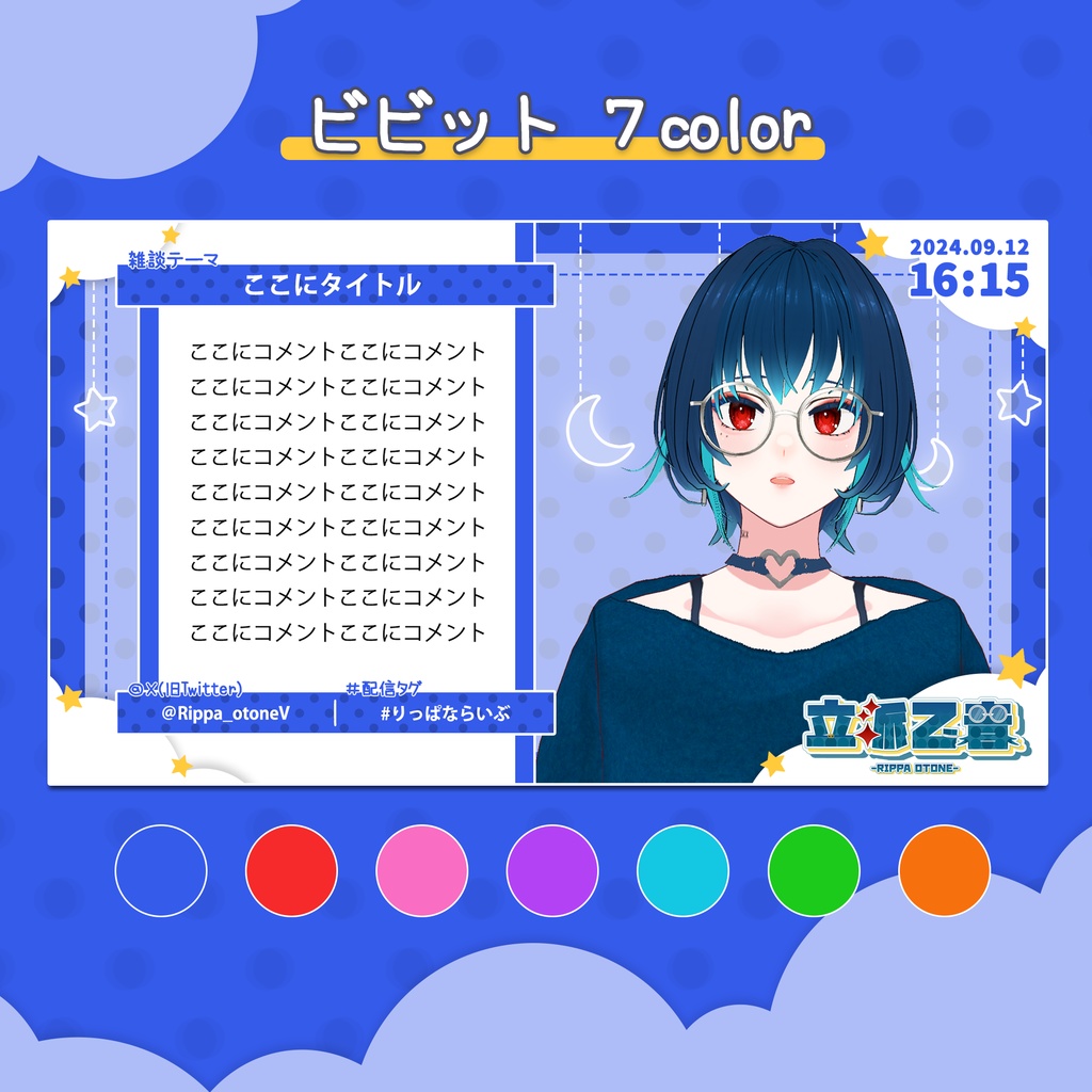 【OBS】夜空の雑談配信用オーバーレイ【配信素材】