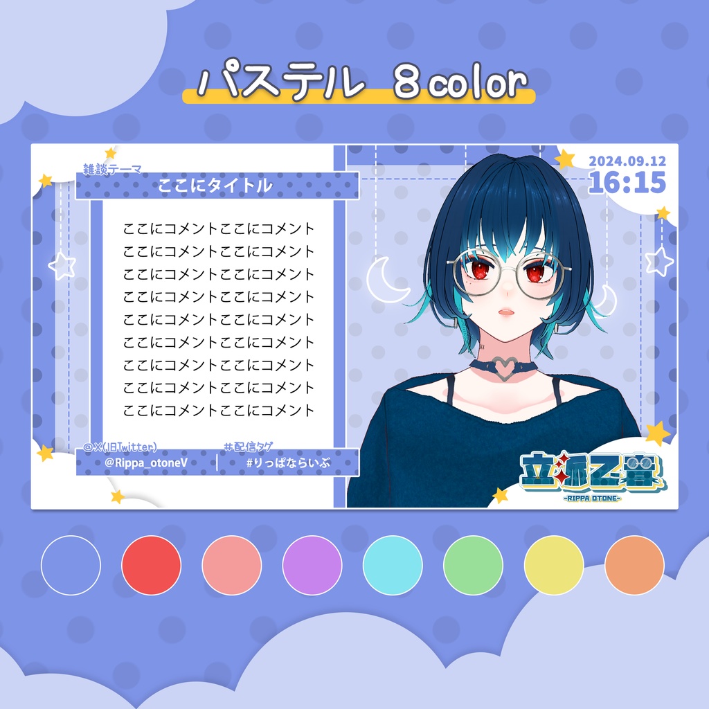 【OBS】夜空の雑談配信用オーバーレイ【配信素材】