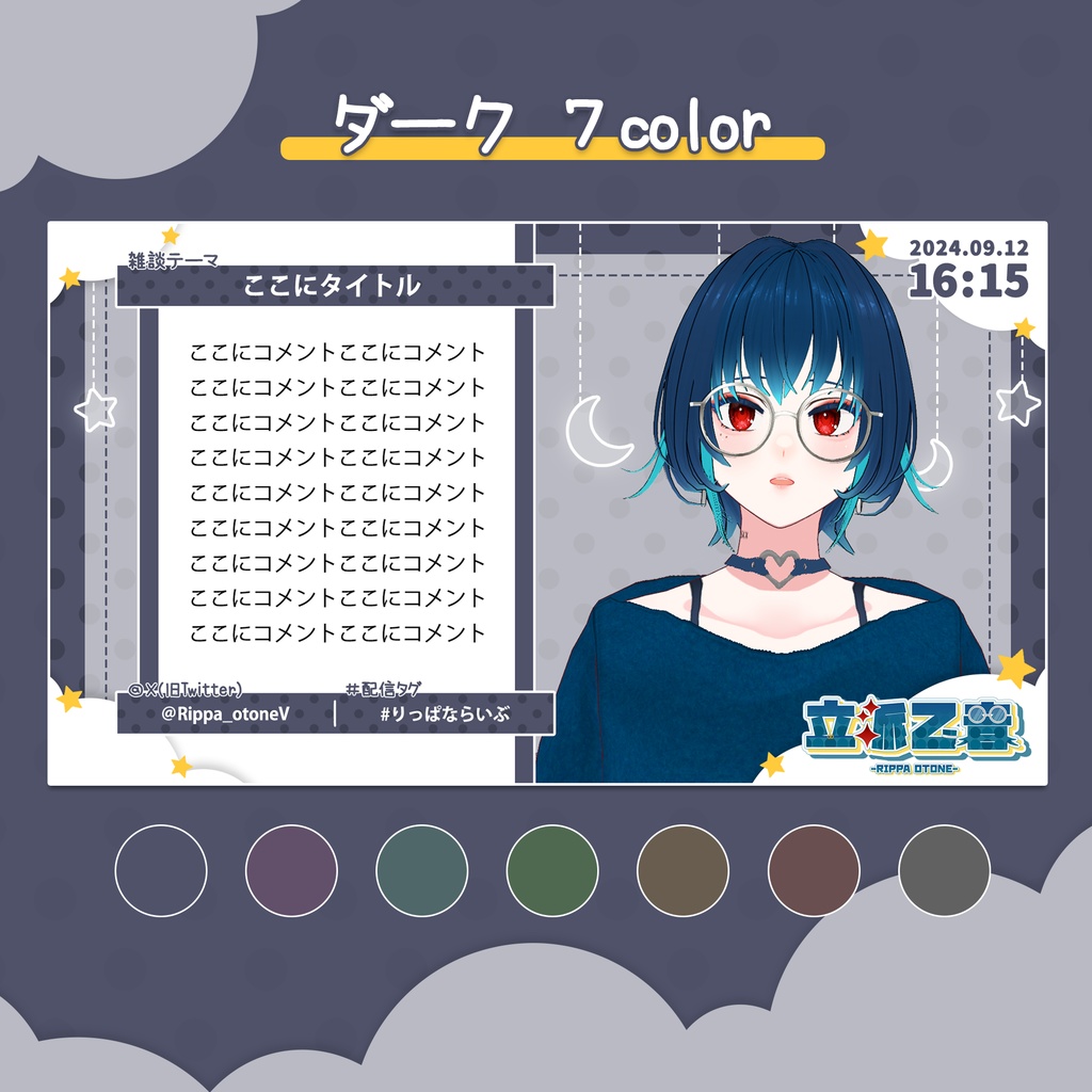 【OBS】夜空の雑談配信用オーバーレイ【配信素材】