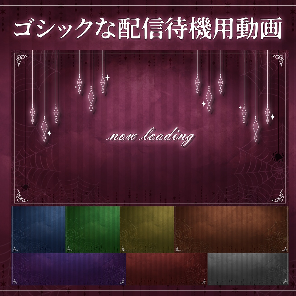 【OBS】ゴシックな配信待機動画【配信素材】