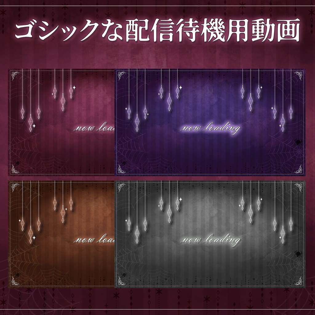 【OBS】ゴシックな配信待機動画【配信素材】