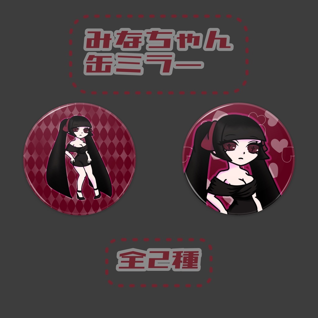 みなちゃん缶みらぁ(みにまむ2種)