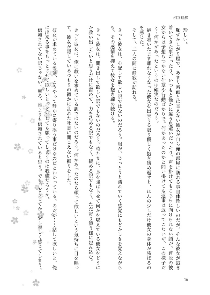 🤕🧲✂️夢本「Journal」