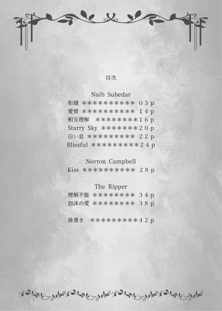 🤕🧲✂️夢本「Journal」