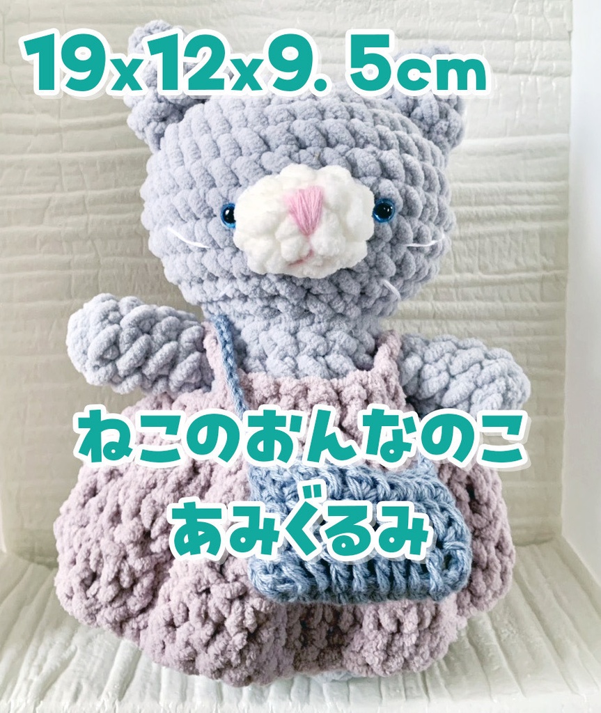 猫のあみぐるみ　グレー