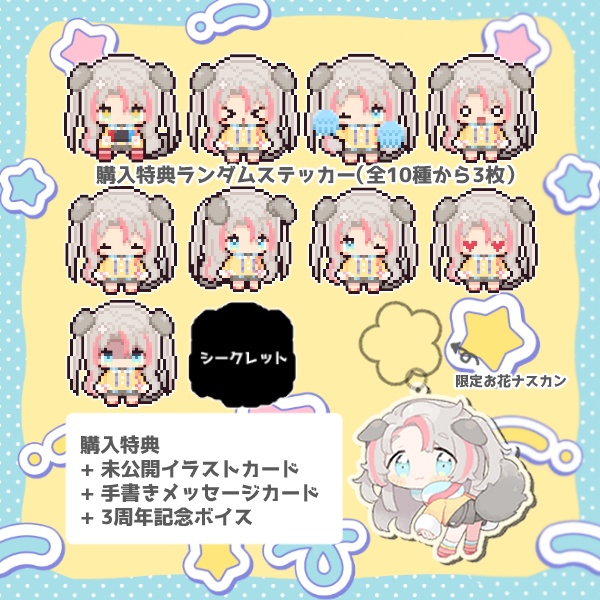 期間限定受注生産分 💙🤍ウォルフ・エマ・ジェシカ3周年記念セット🤍💙