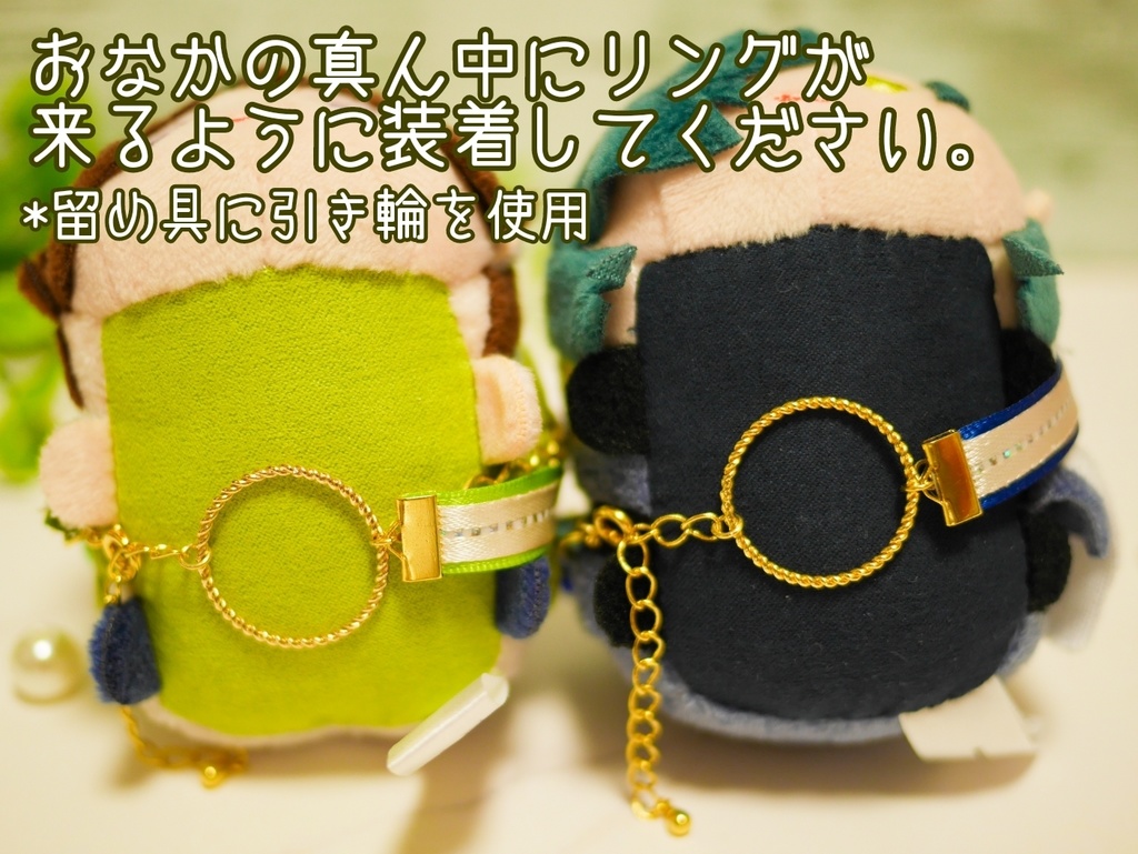 もちマスが自立する&手の甲に簡単に乗るリボンハーネス(リングつき)