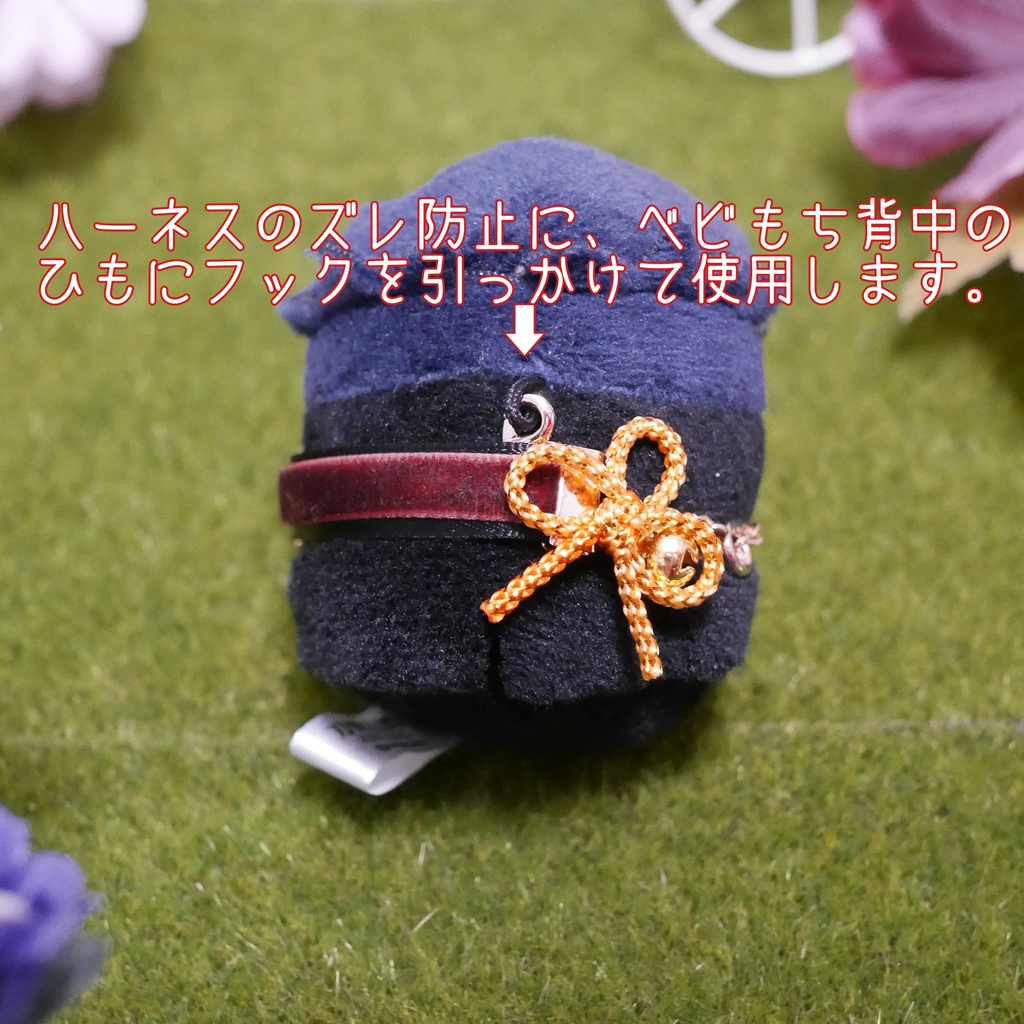 ベビもちが自立する&手の甲に簡単に乗るリボンハーネス