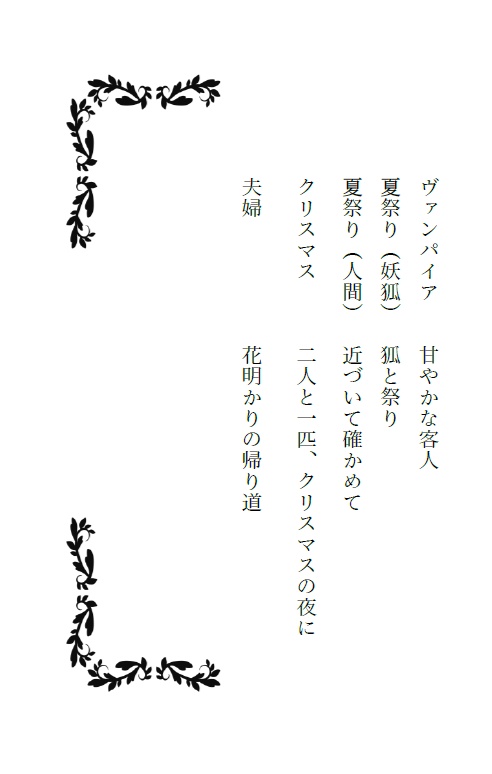 花明かりの帰り道