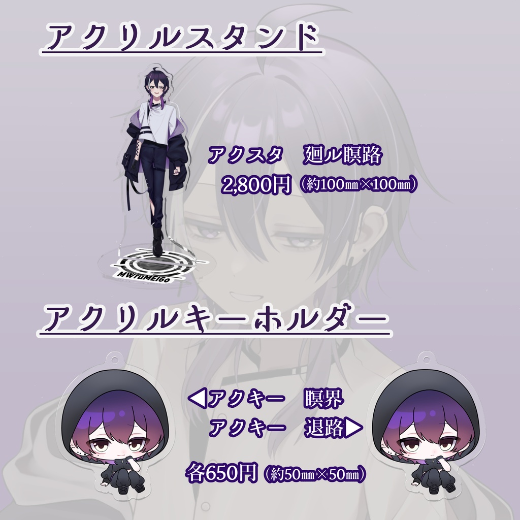 アクリルキーホルダー 瞑界