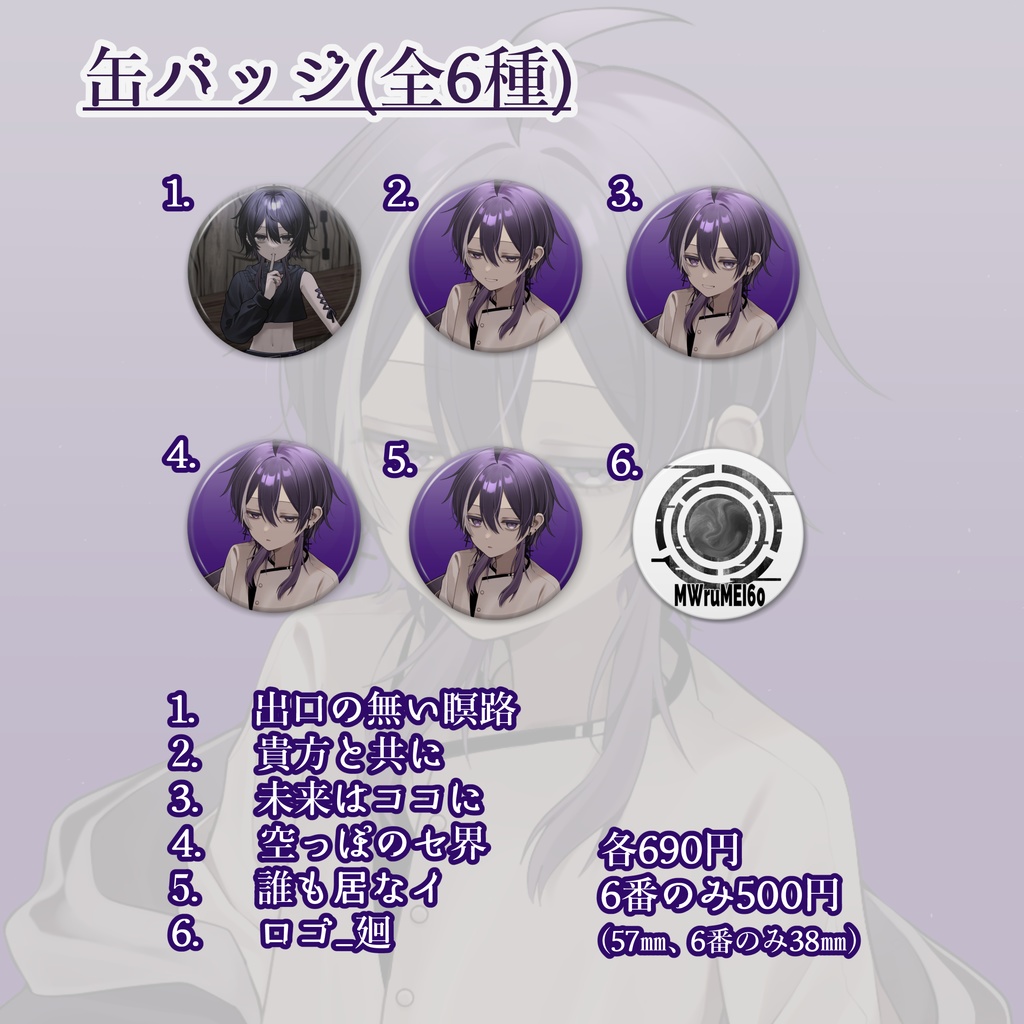 缶バッジ ロゴ_廻