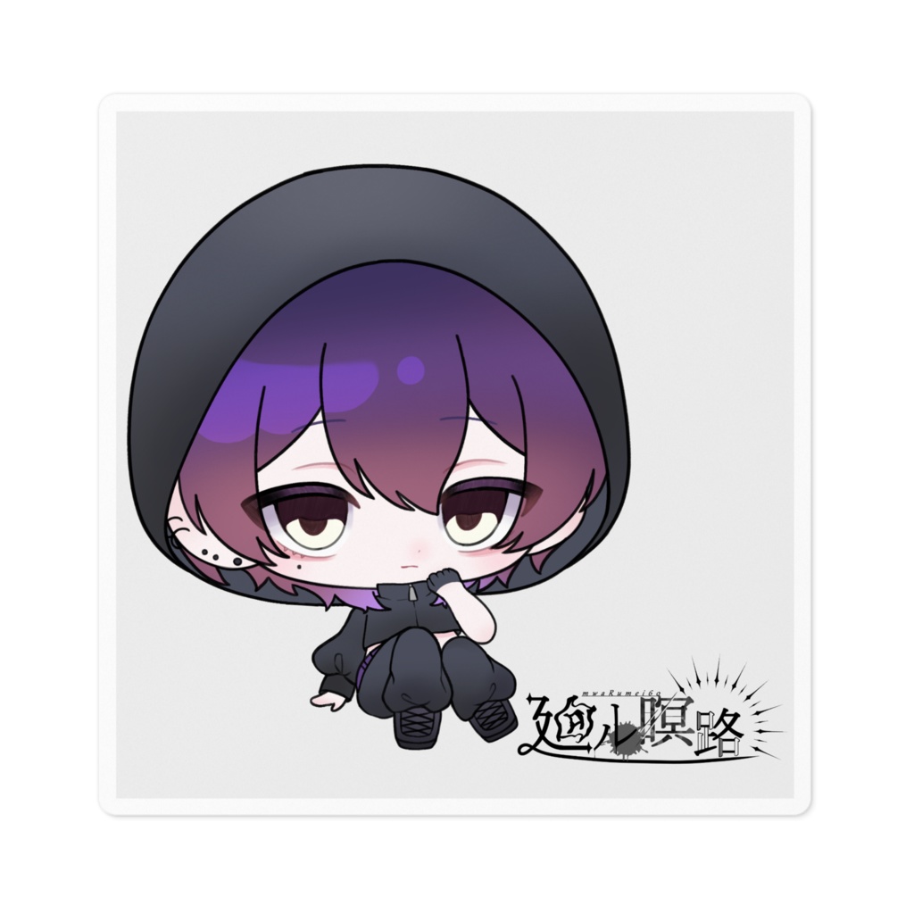 シール 僕と
