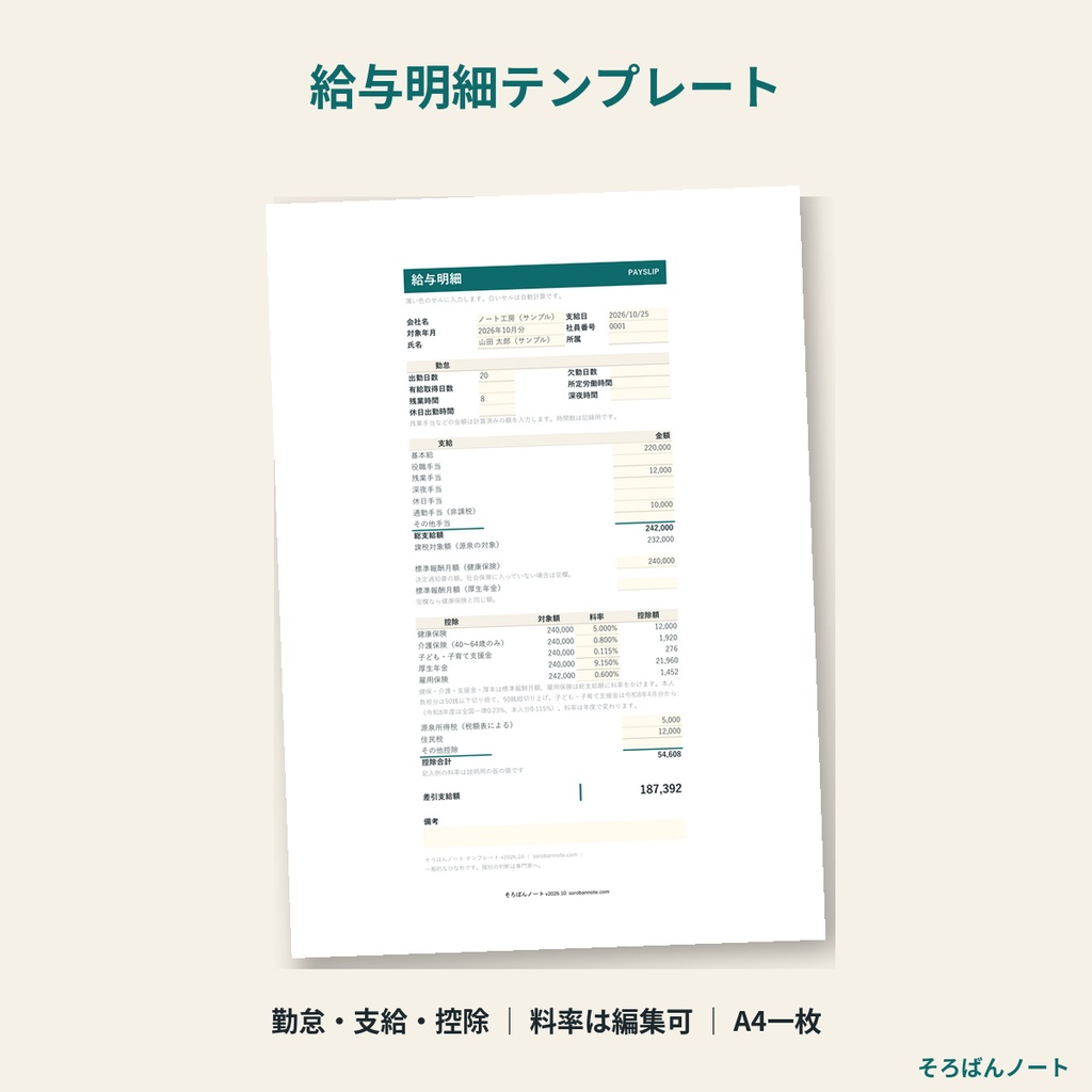 給与明細 テンプレート(Excel・スプレッドシート)|標準報酬月額・子ども・子育て支援金に対応、記入例つき