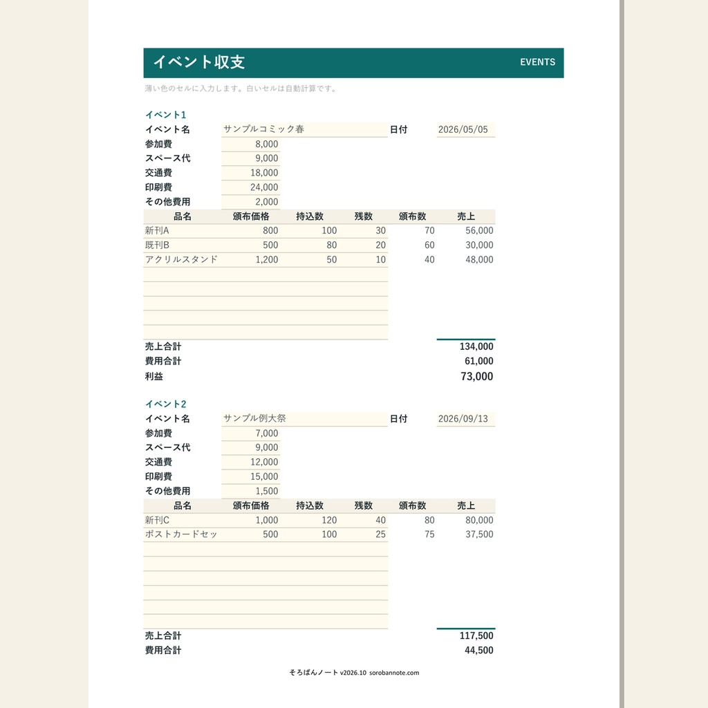 クリエイターの売上・経費・確定申告 管理ブック 2026|依頼管理・BOOTH手数料・源泉徴収・インボイス対応(Excel・スプレッドシート)