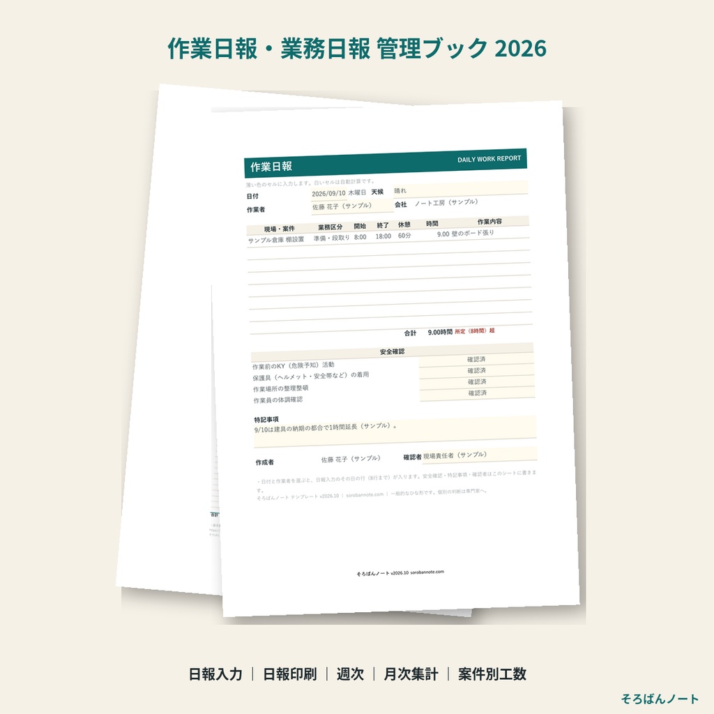 作業日報・業務日報 管理ブック 2026|日報入力から週次・月次集計と案件別工数まで(Excel・Googleスプレッドシート対応)