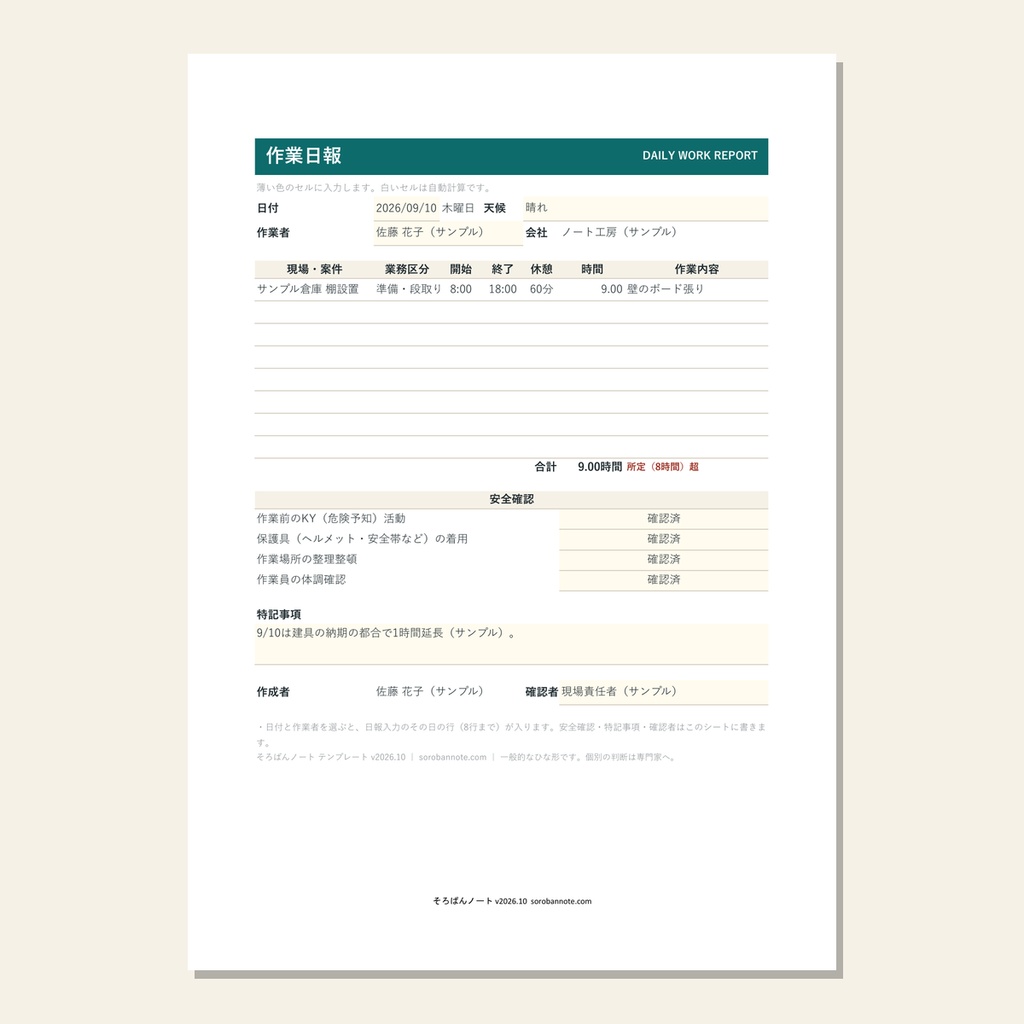 作業日報・業務日報 管理ブック 2026|日報入力から週次・月次集計と案件別工数まで(Excel・Googleスプレッドシート対応)