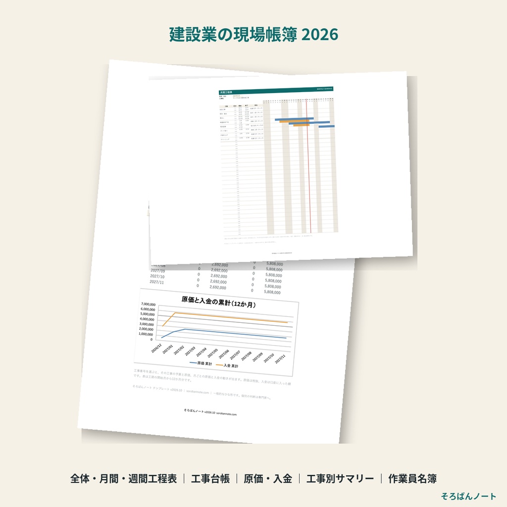 建設業の現場帳簿 2026｜工程表（全体・月間・週間）・工事台帳・作業員名簿をExcel一冊で