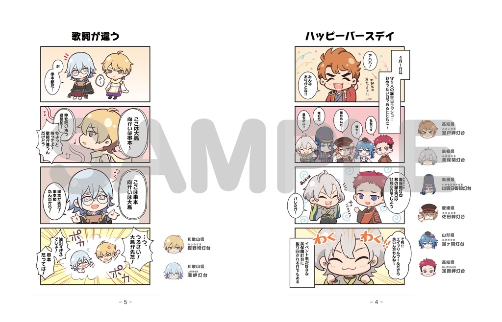 4コマ漫画 | あつまれ守りびとくん①