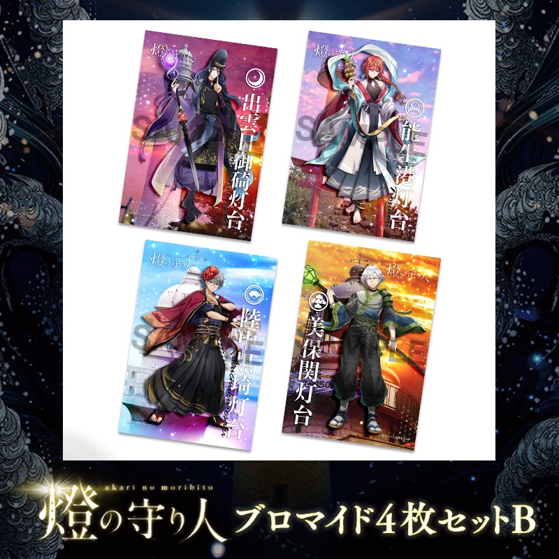 ブロマイド4枚セットB | 出雲日御碕灯台・能生港灯台・陸中黒埼灯台・ 美保関灯台