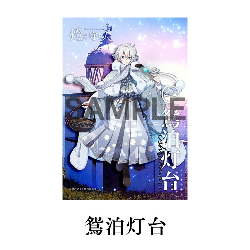 ブロマイド4枚セットC | 禄剛埼灯台・ 潮岬灯台・鴛泊灯台・釣島灯台