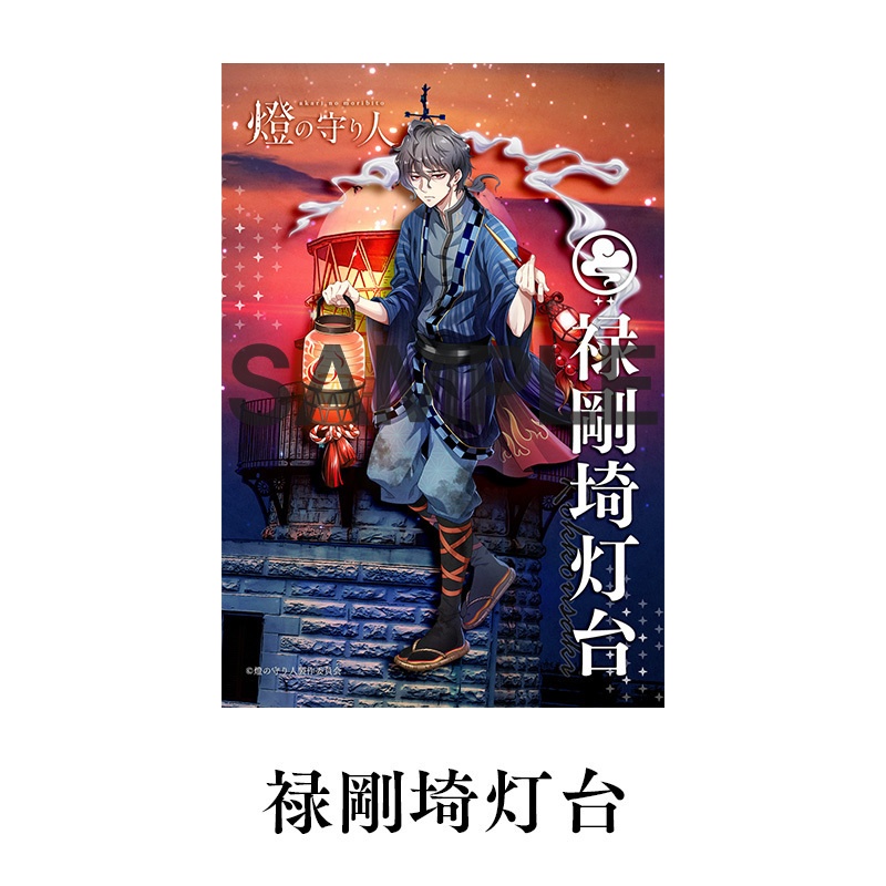 ブロマイド4枚セットC | 禄剛埼灯台・ 潮岬灯台・鴛泊灯台・釣島灯台