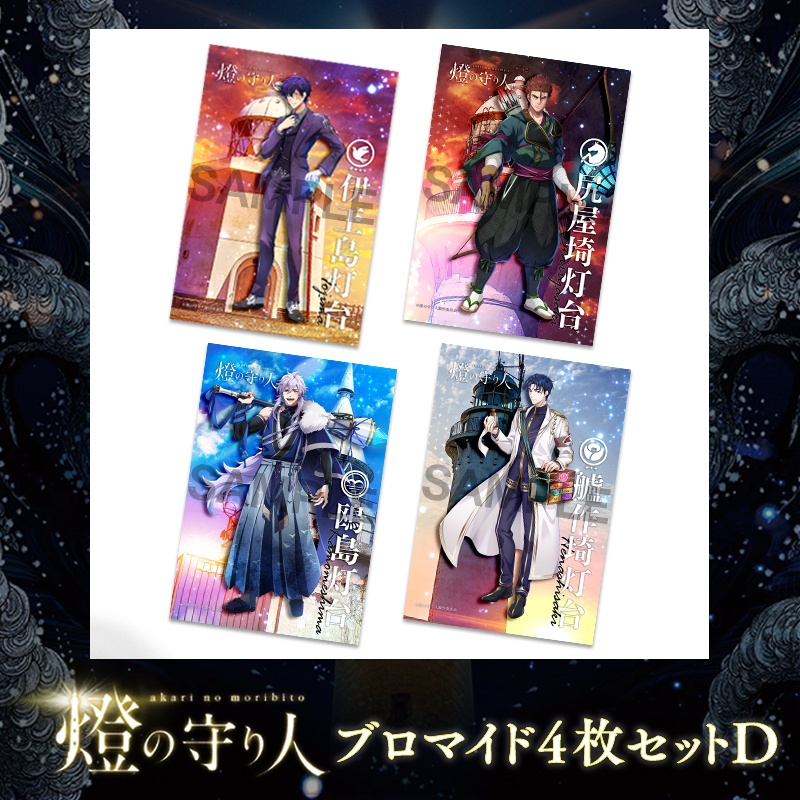 ブロマイド4枚セットD | 伊王島灯台・尻屋埼灯台・鴎島灯台・艫作埼灯台