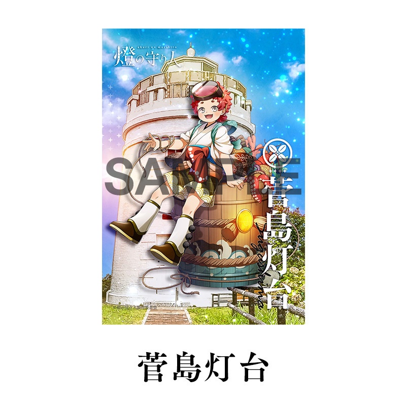 ブロマイド4枚セットG | 江埼灯台・ 入道埼灯台・菅島灯台・ 葛登支岬灯台