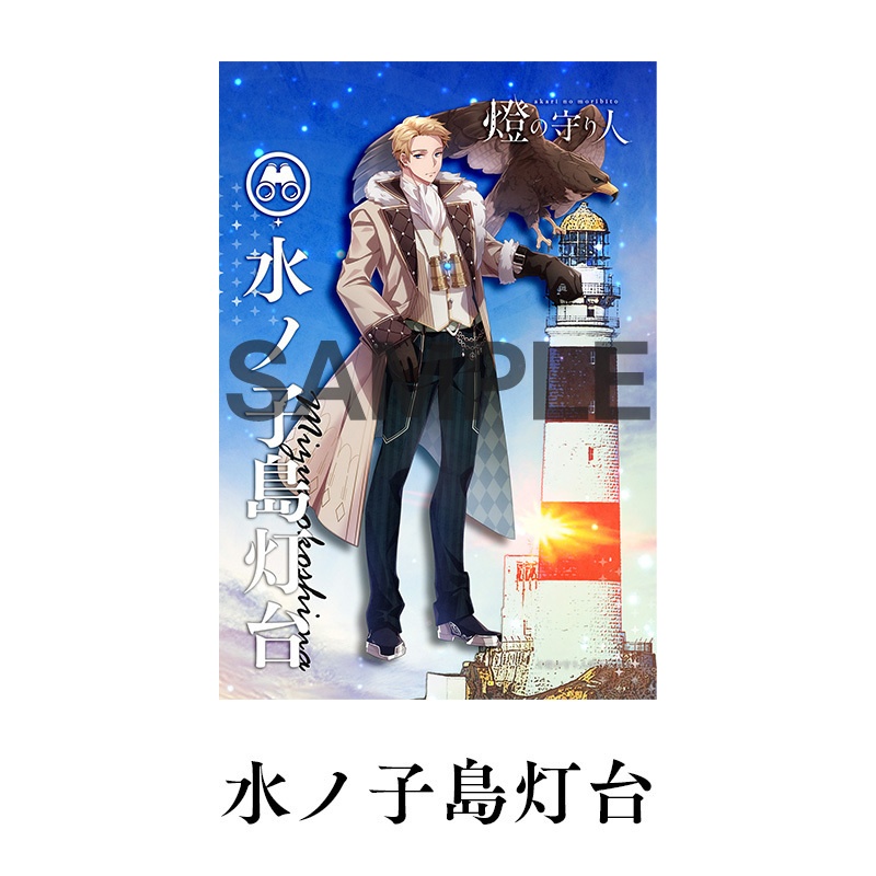 ブロマイド4枚セットH | 能取岬灯台・足摺岬灯台・ 室戸岬灯台・水ノ子島灯台