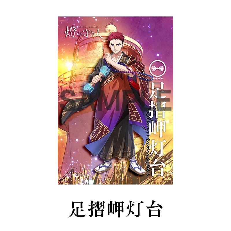 ブロマイド4枚セットH | 能取岬灯台・足摺岬灯台・ 室戸岬灯台・水ノ子島灯台