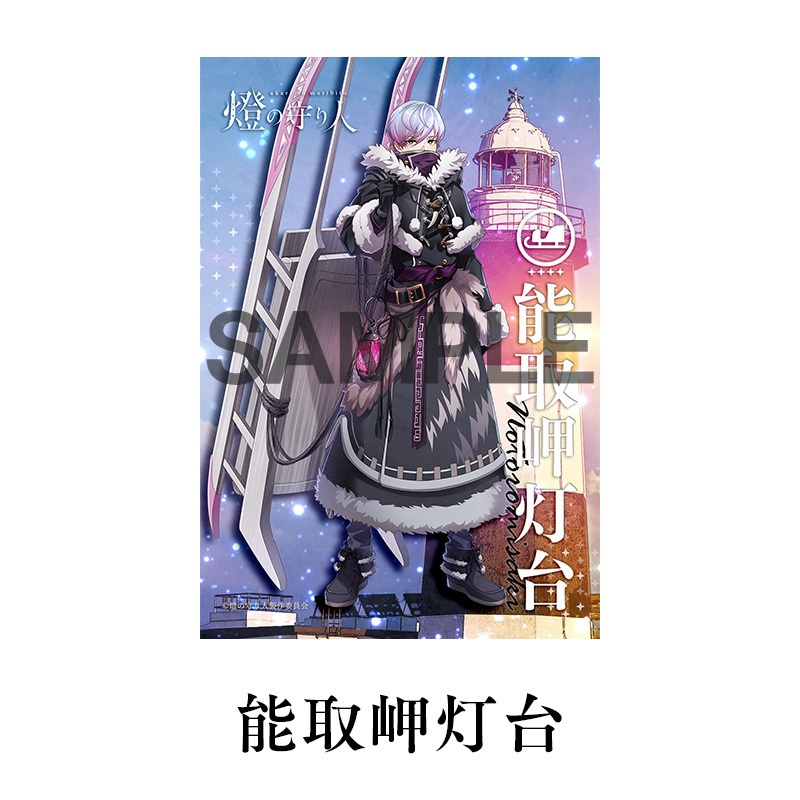 ブロマイド4枚セットH | 能取岬灯台・足摺岬灯台・ 室戸岬灯台・水ノ子島灯台