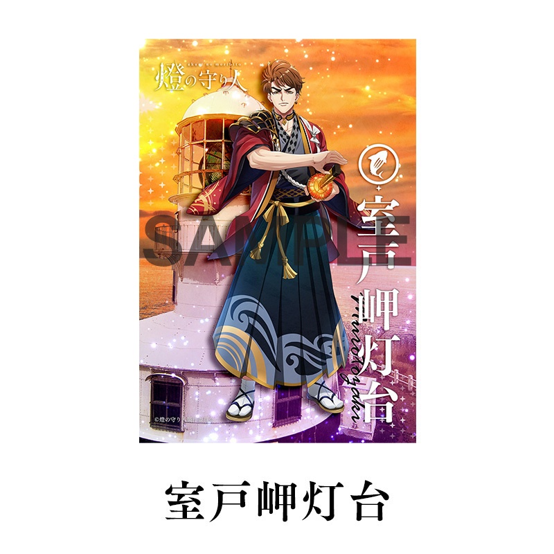 ブロマイド4枚セットH | 能取岬灯台・足摺岬灯台・ 室戸岬灯台・水ノ子島灯台