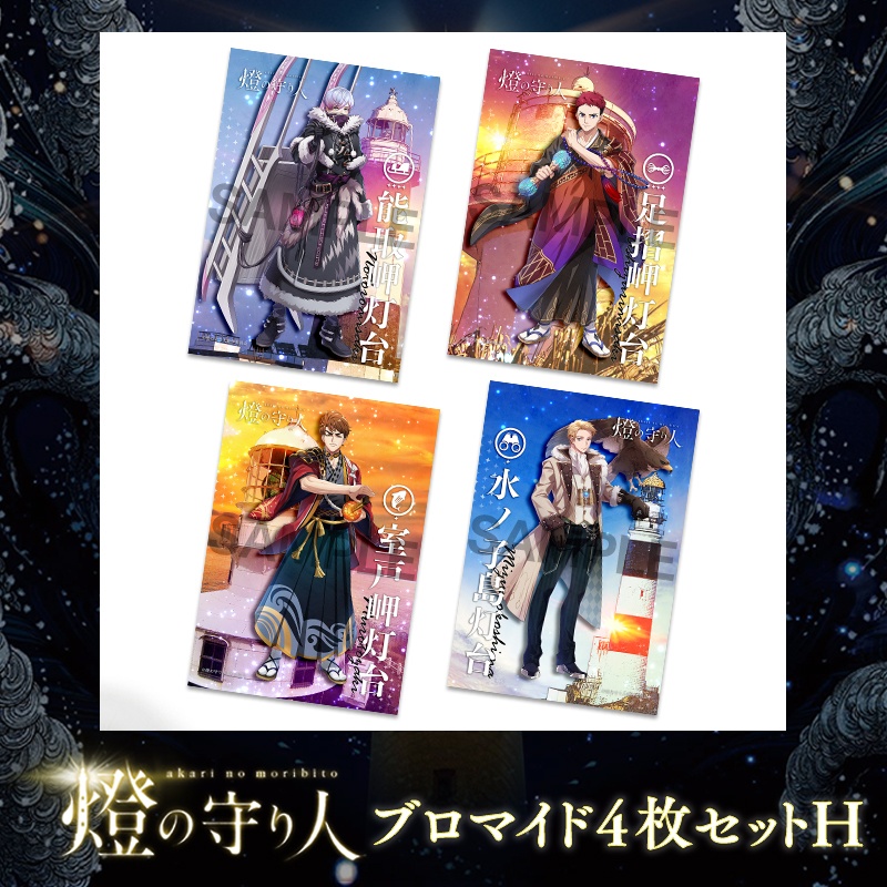 ブロマイド4枚セットH | 能取岬灯台・足摺岬灯台・ 室戸岬灯台・水ノ子島灯台