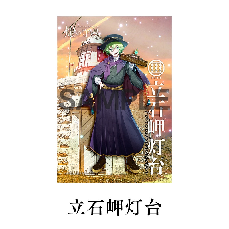 ブロマイド4枚セットJ | 鞍埼灯台・ 立石岬灯台・鵜ノ尾埼灯台・ 御前埼灯台