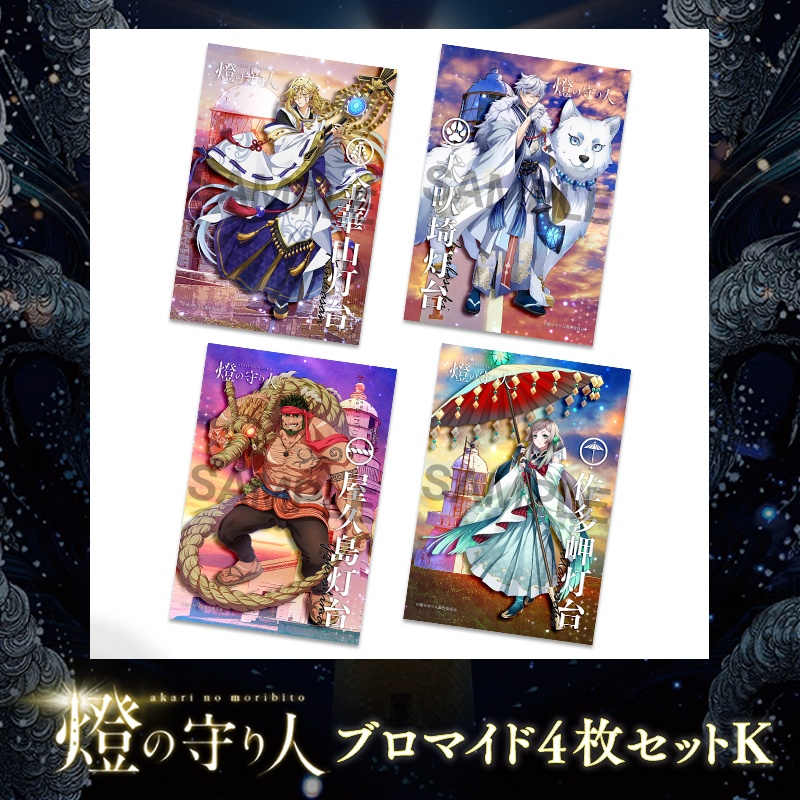 ブロマイド4枚セットK | 金華山灯台・犬吠埼灯台・ 屋久島灯台・ 佐多岬灯台
