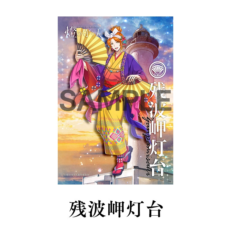 ブロマイド4枚セットL | 残波岬灯台・ 安乗埼灯台・大王埼灯台・石廊埼灯台