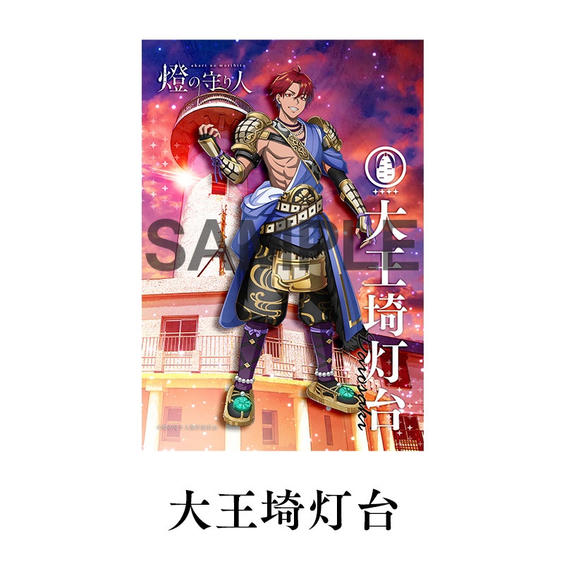 ブロマイド4枚セットL | 残波岬灯台・ 安乗埼灯台・大王埼灯台・石廊埼灯台