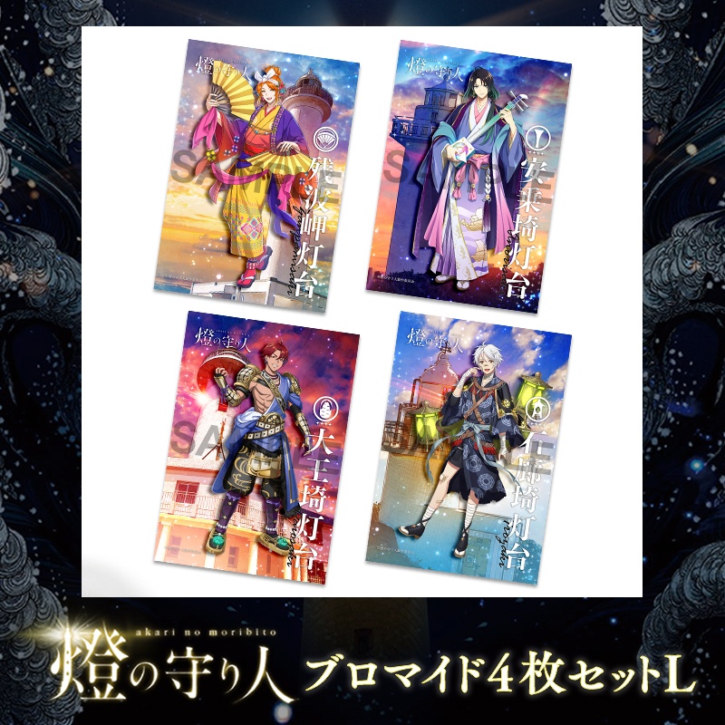 ブロマイド4枚セットL | 残波岬灯台・ 安乗埼灯台・大王埼灯台・石廊埼灯台