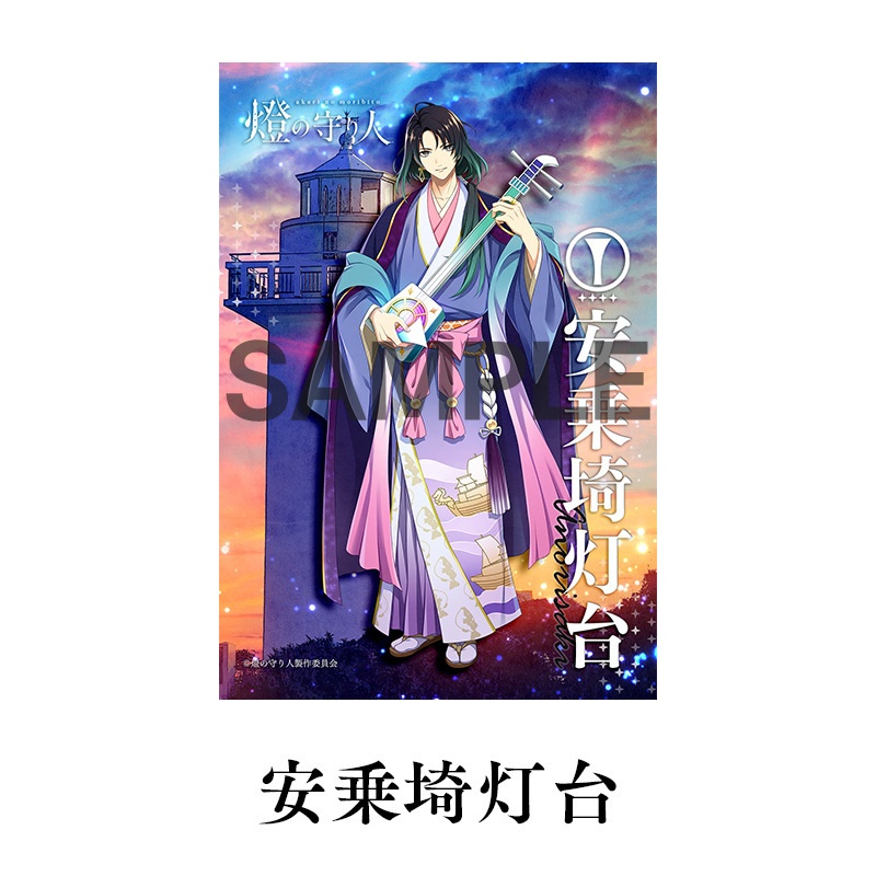 ブロマイド4枚セットL | 残波岬灯台・ 安乗埼灯台・大王埼灯台・石廊埼灯台