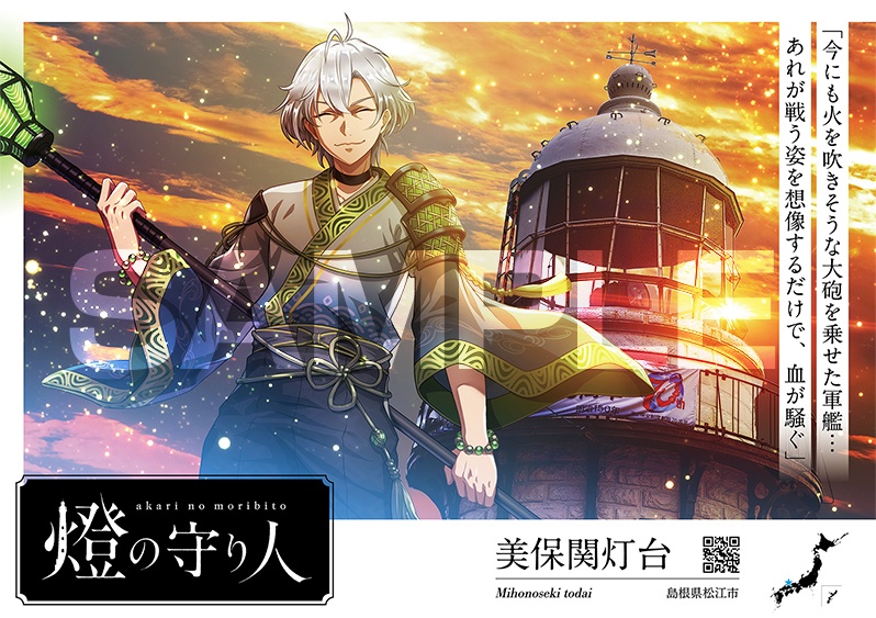 ポスター | 出雲日御碕灯台・能生港灯台・陸中黒埼灯台・ 美保関灯台