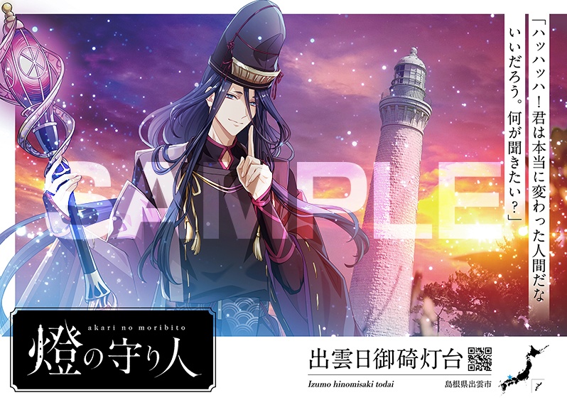 ポスター | 出雲日御碕灯台・能生港灯台・陸中黒埼灯台・ 美保関灯台