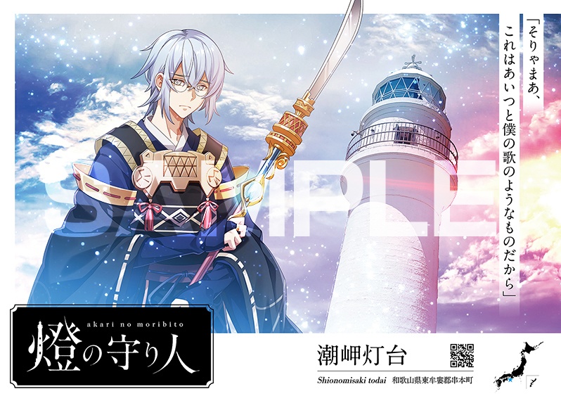 ポスター | 禄剛埼灯台・ 潮岬灯台・鴛泊灯台・釣島灯台